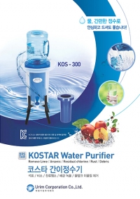 KOSTAR Water Purifier 메인페이지 미리보기